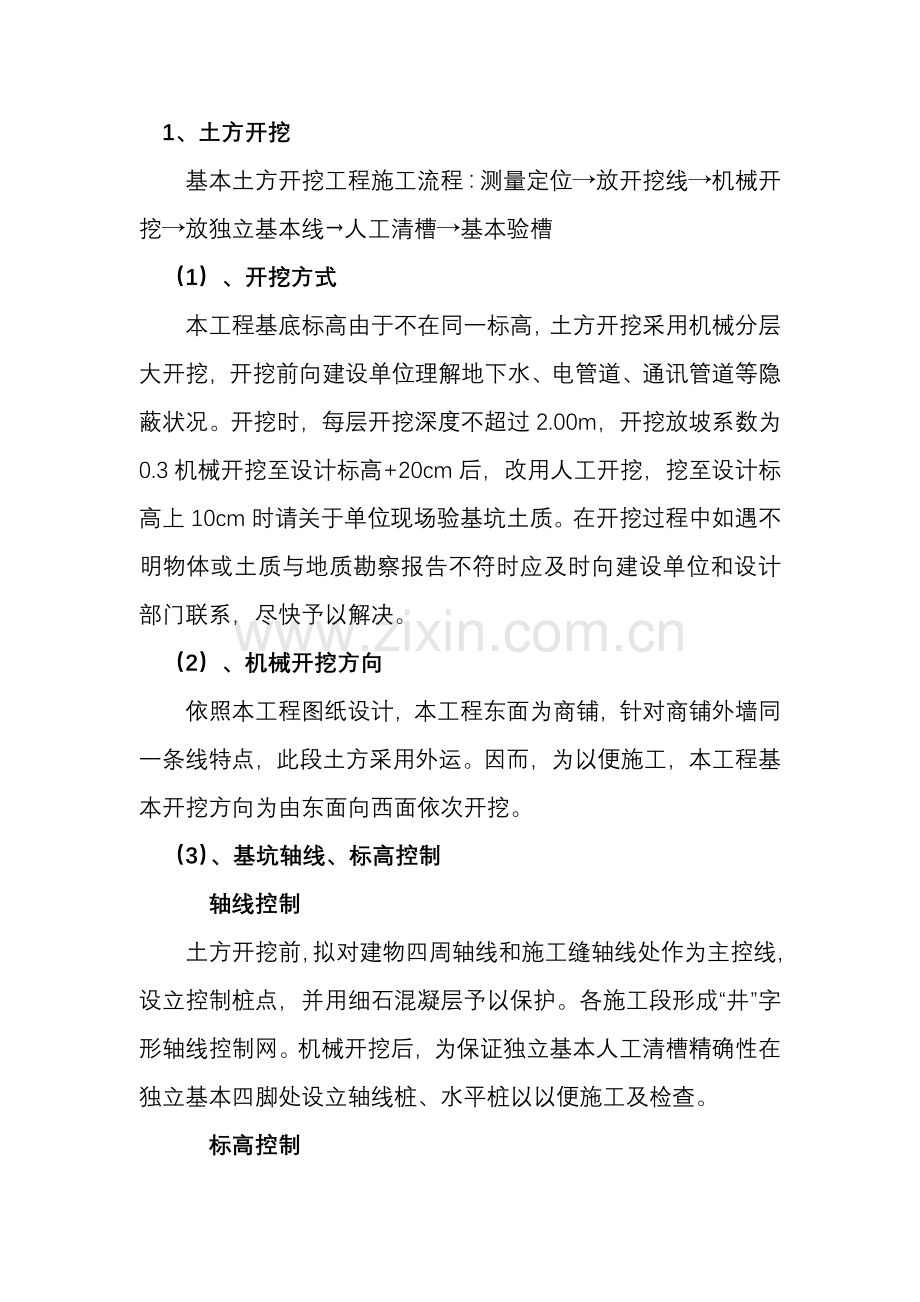 基础部分专项综合项目施工专项方案.doc_第3页