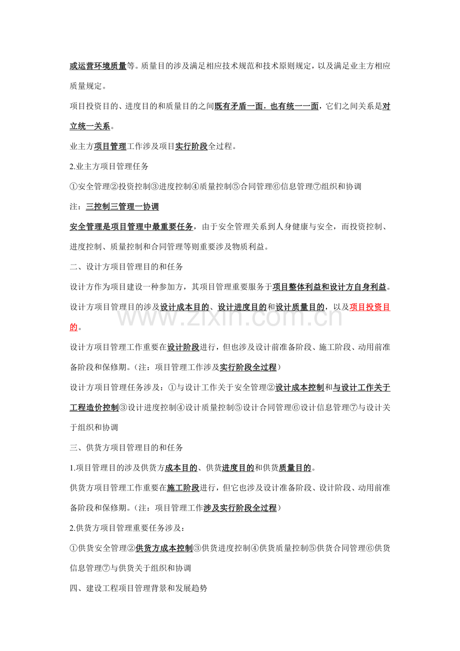 建设综合项目工程综合项目管理总结.doc_第3页