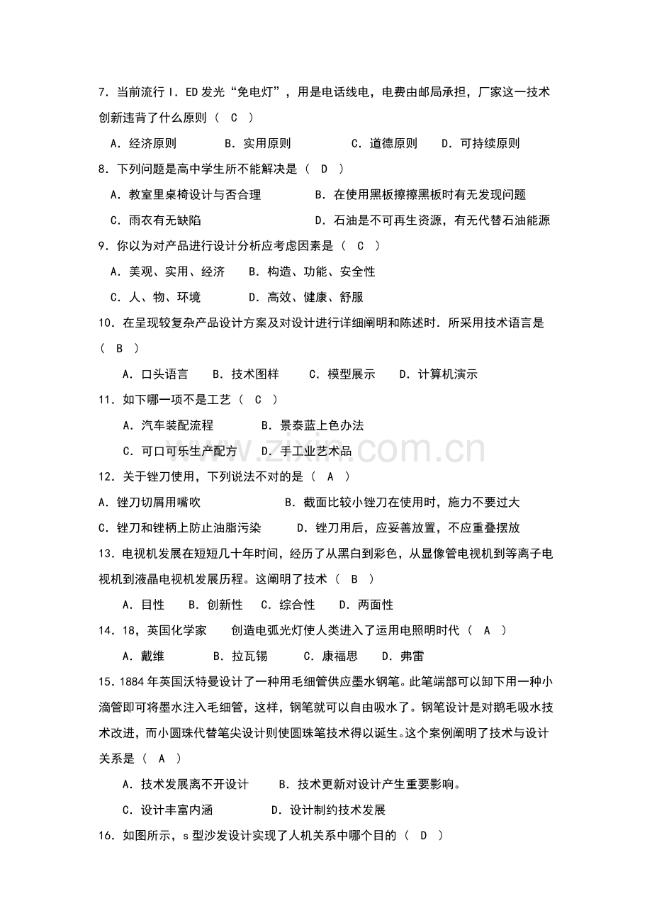 关键技术与设计通用关键技术学业水平考试模拟题汇总情况.doc_第2页