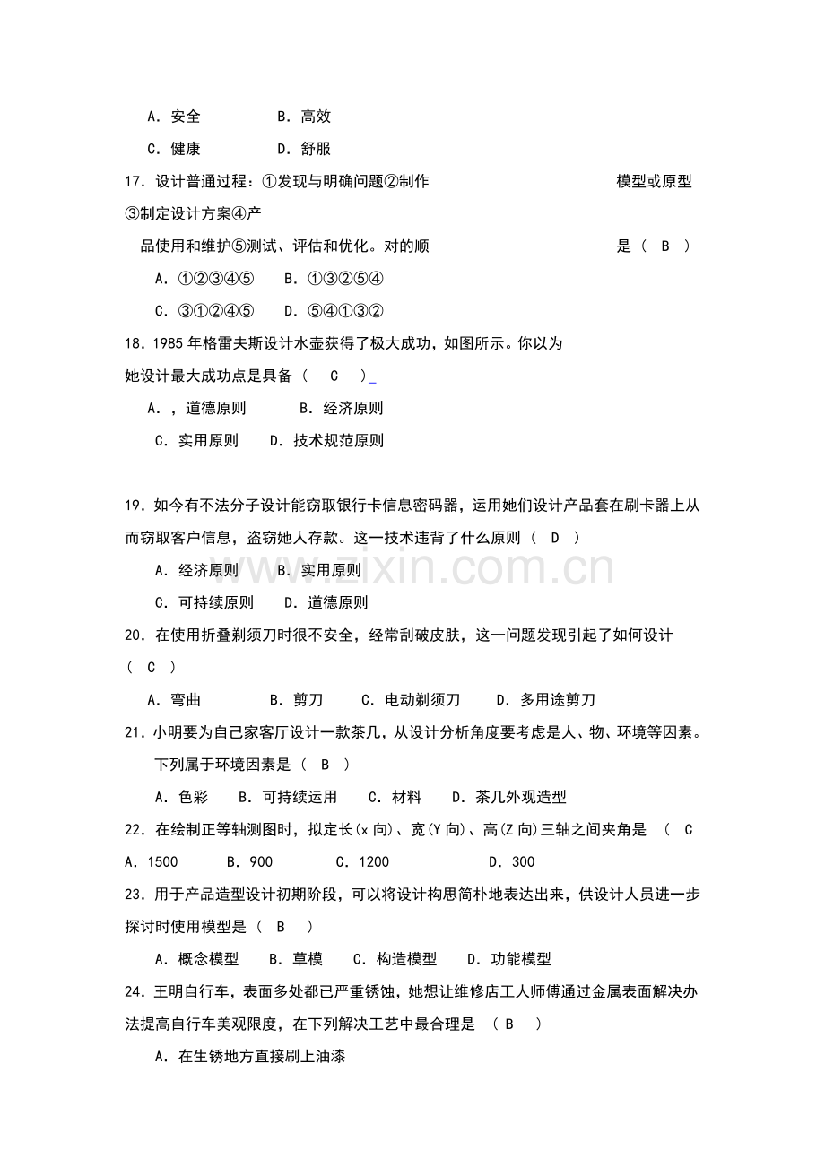 关键技术与设计通用关键技术学业水平考试模拟题汇总情况.doc_第3页