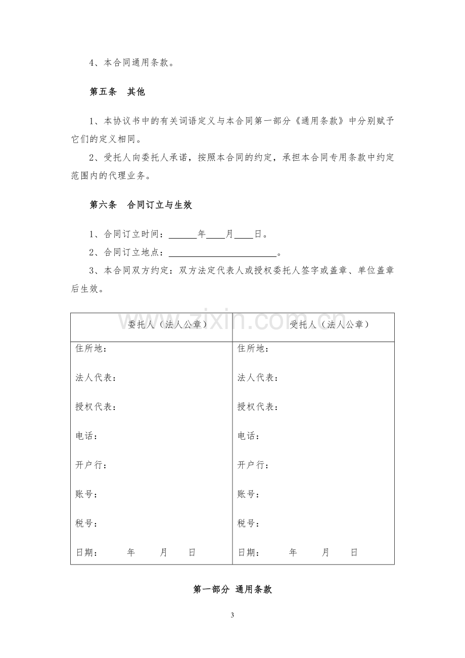 招标代理合同模版.docx_第3页