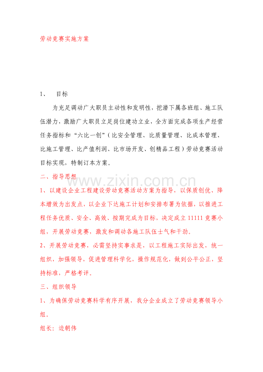 劳动竞赛实施专业方案.docx_第1页