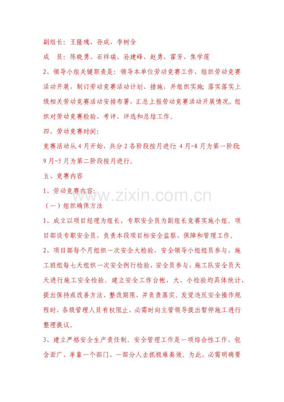 劳动竞赛实施专业方案.docx_第2页