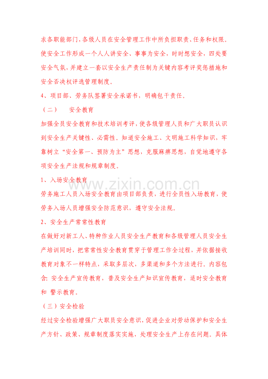 劳动竞赛实施专业方案.docx_第3页