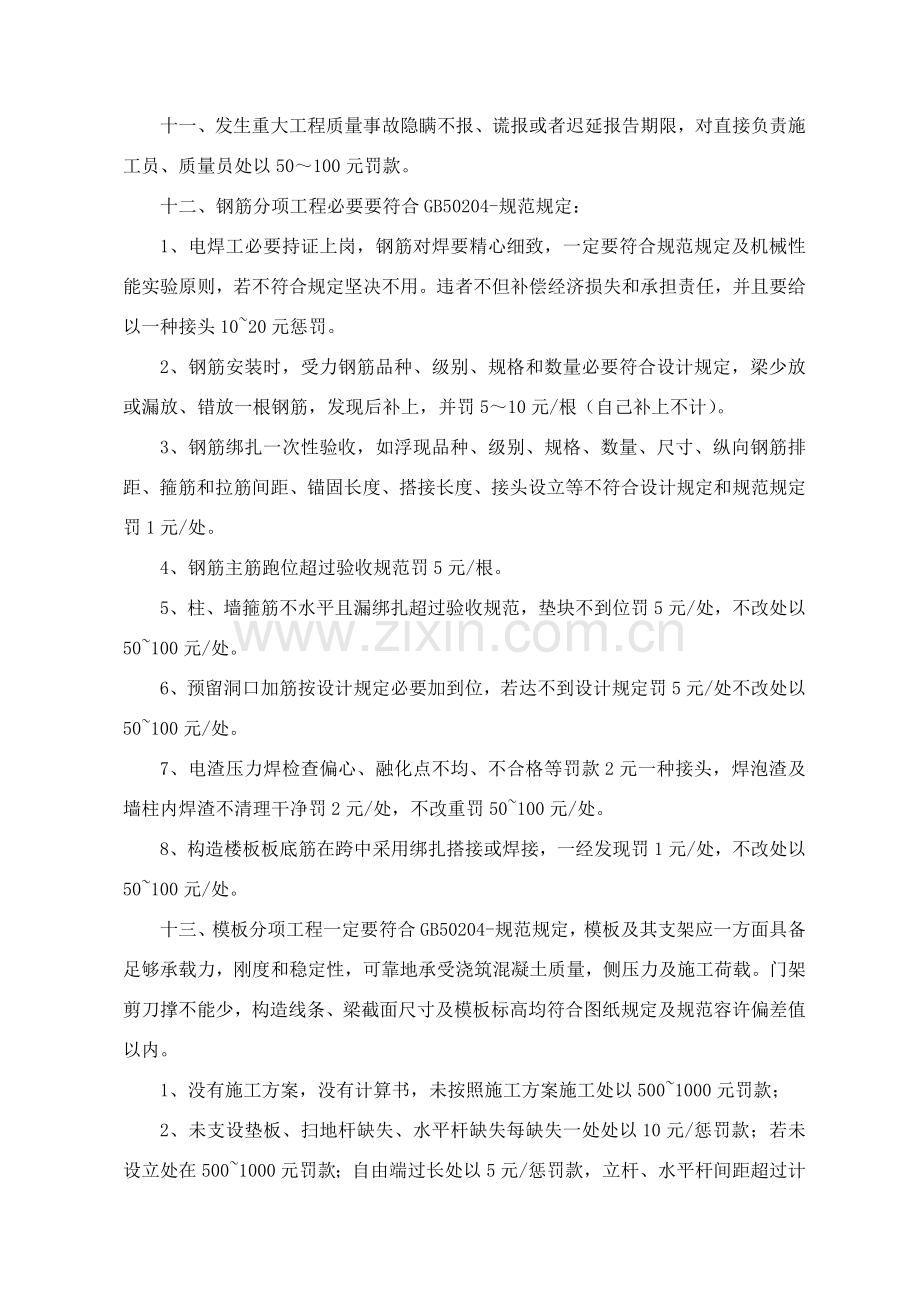 建筑工程综合项目工程质量奖罚新规制度.doc_第3页