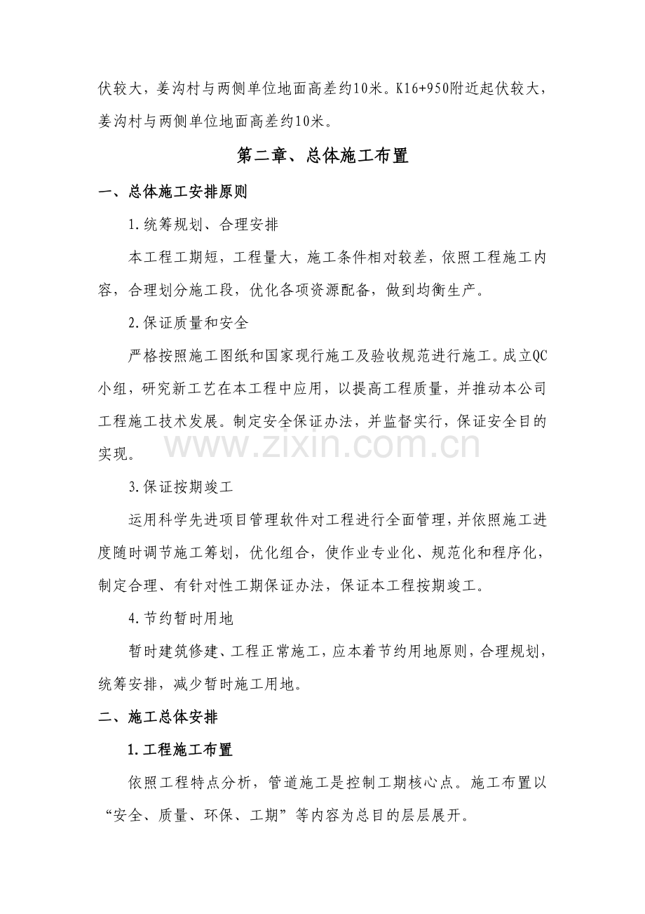 市政综合项目工程综合项目施工组织设计.doc_第2页