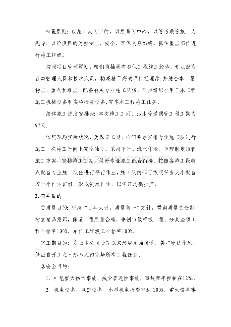 市政综合项目工程综合项目施工组织设计.doc_第3页