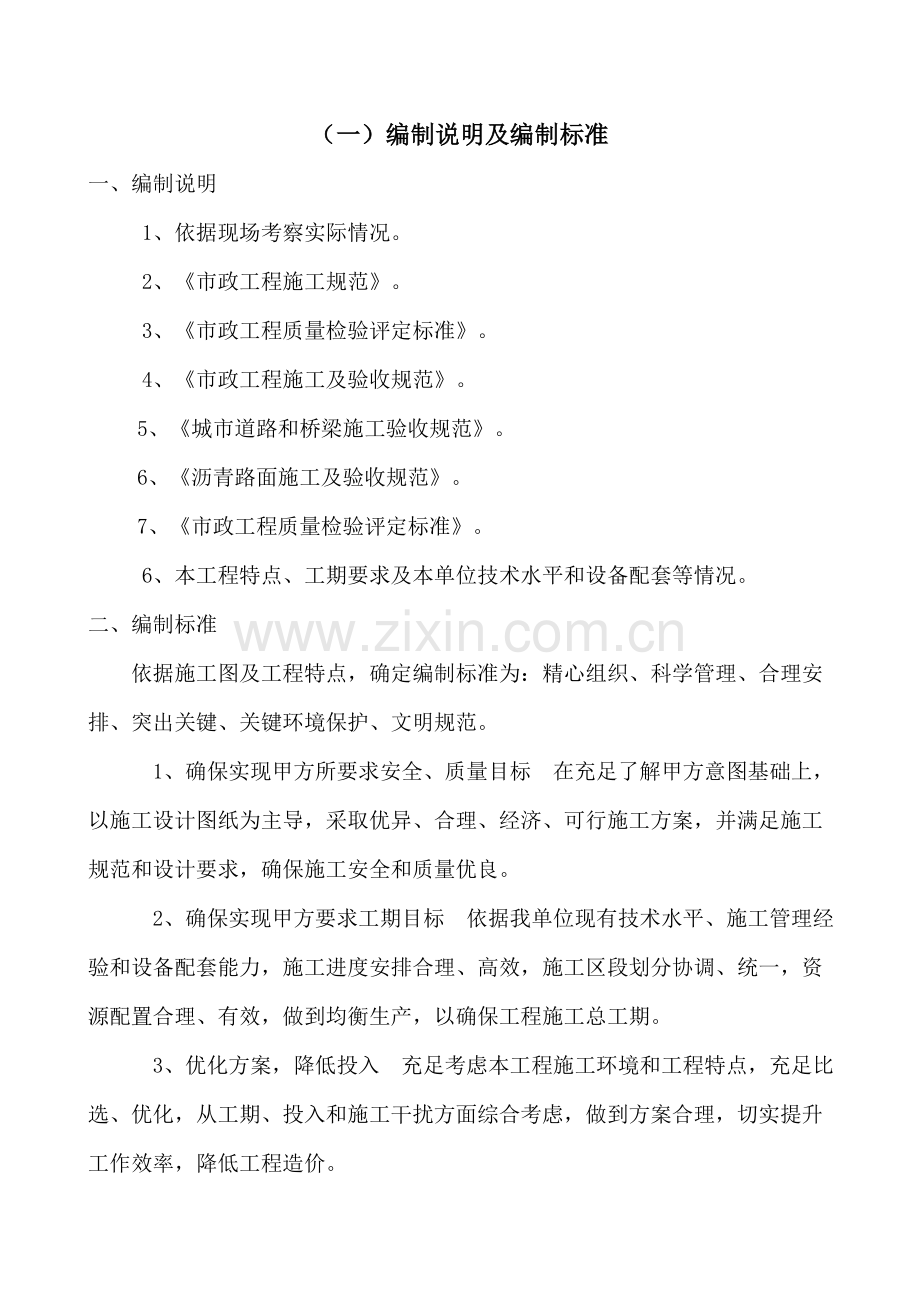 人民政府旧址环境整治项目施工组织设计模板.doc_第3页