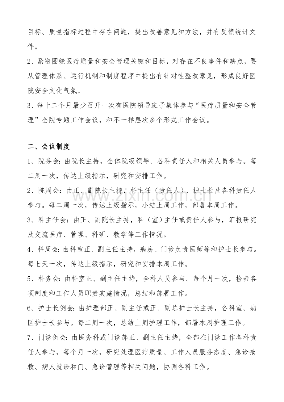 一级医院工作新规制度与人员岗位职能职责.doc_第2页