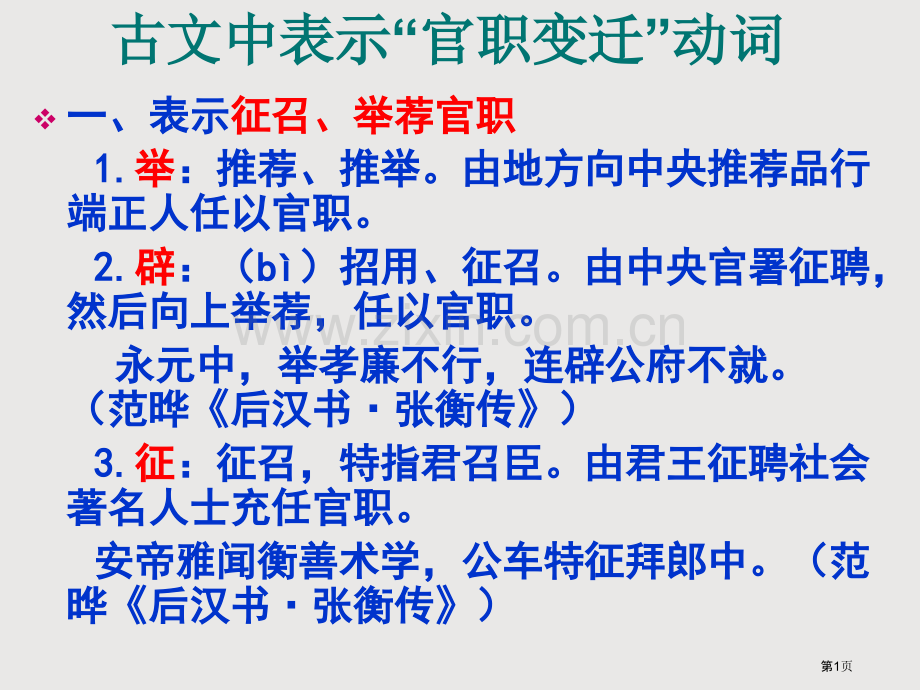 与官职有关的动词省公共课一等奖全国赛课获奖课件.pptx_第1页