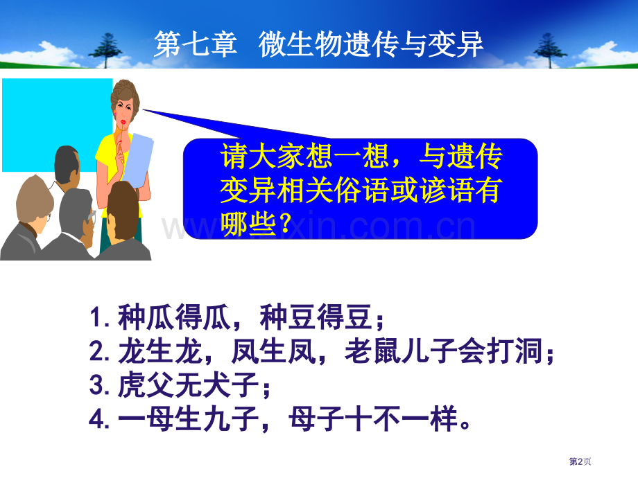 全国年月高等教育自学考试物理工试题省公共课一等奖全国赛课获奖课件.pptx_第2页