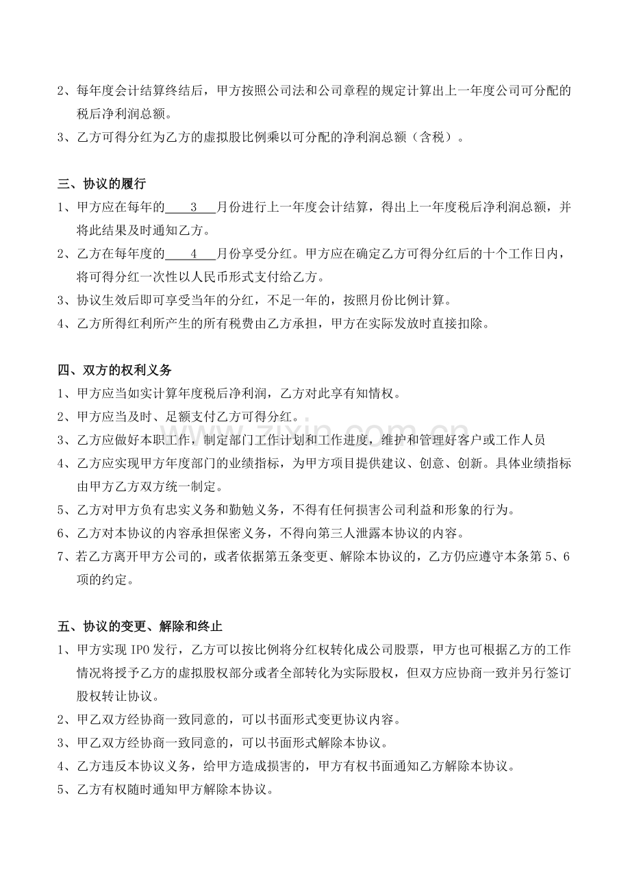 虚拟股权激励协议模版.docx_第2页