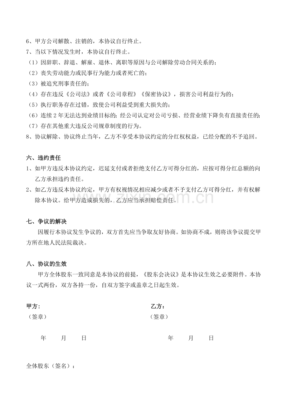 虚拟股权激励协议模版.docx_第3页