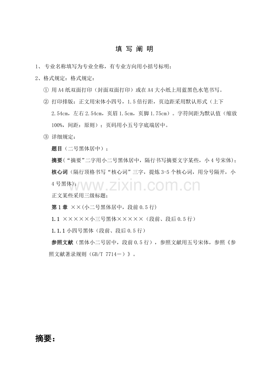 成都理工大学光学教程专业课程设计.doc_第2页