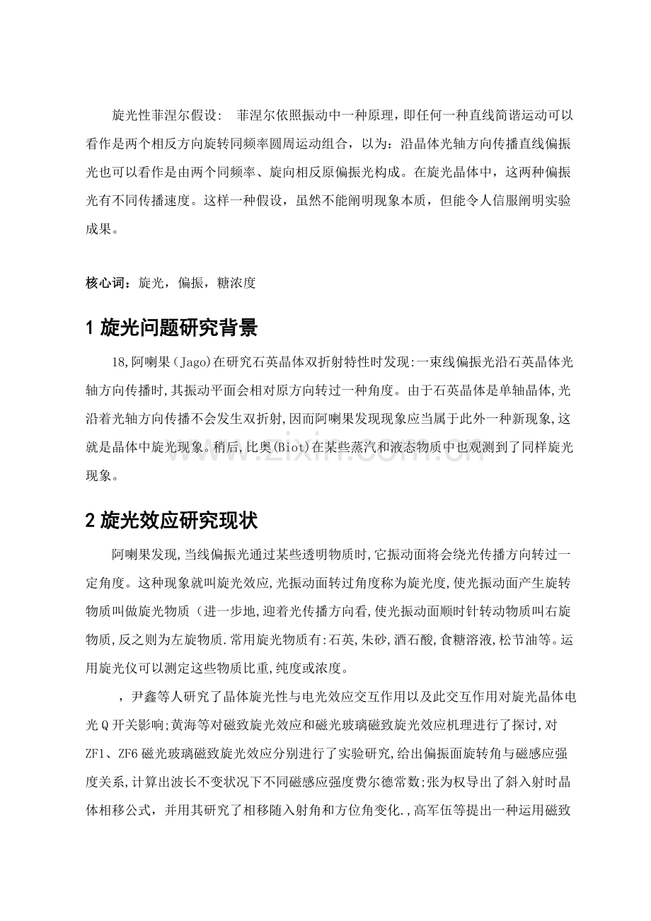 成都理工大学光学教程专业课程设计.doc_第3页