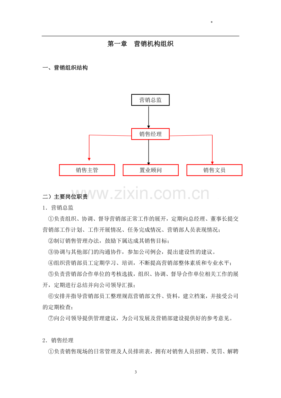 房地产营销管理手册(word).doc_第3页