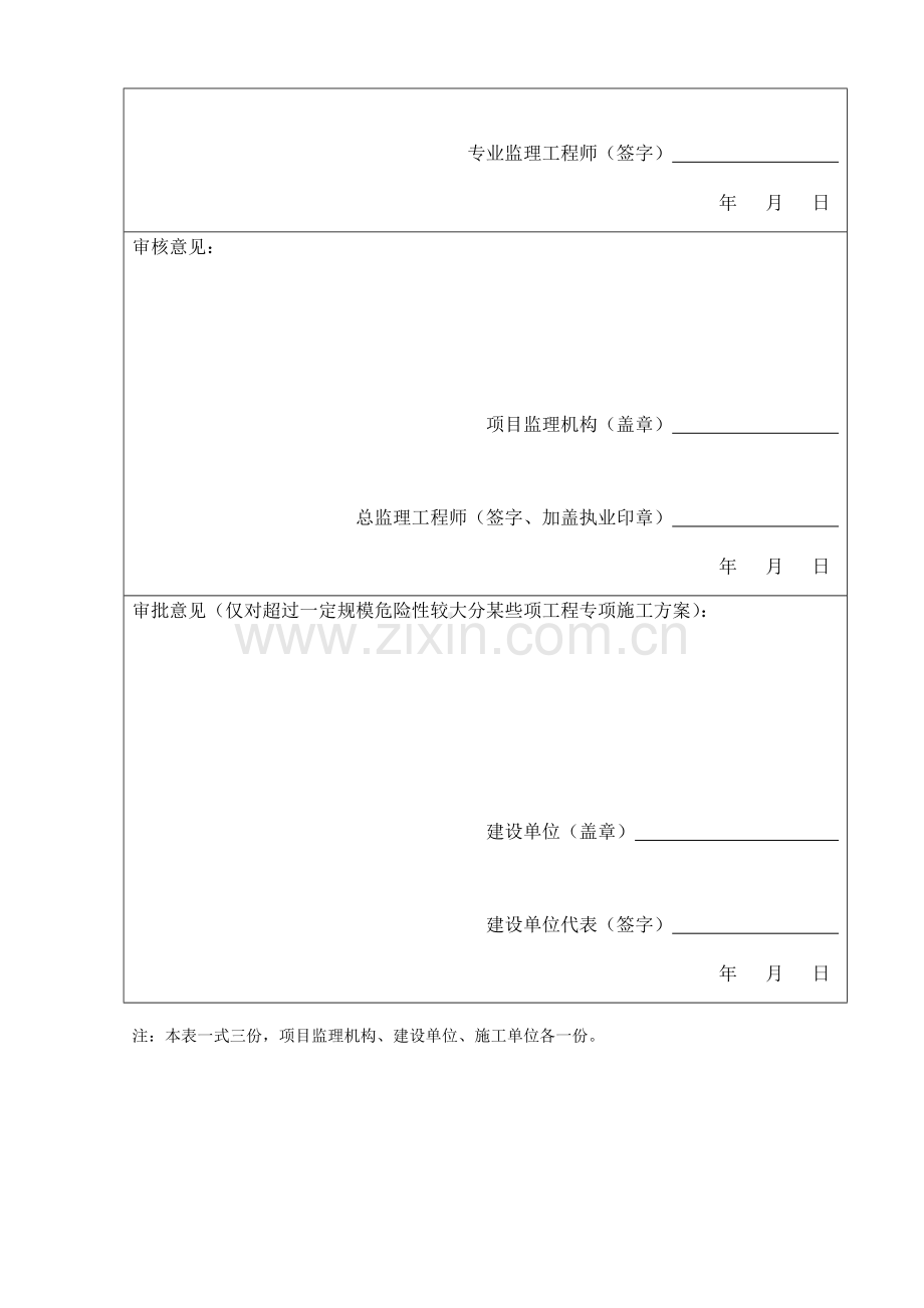 六泵站加热炉拆除安装及连头安全工作专项方案最终.doc_第3页