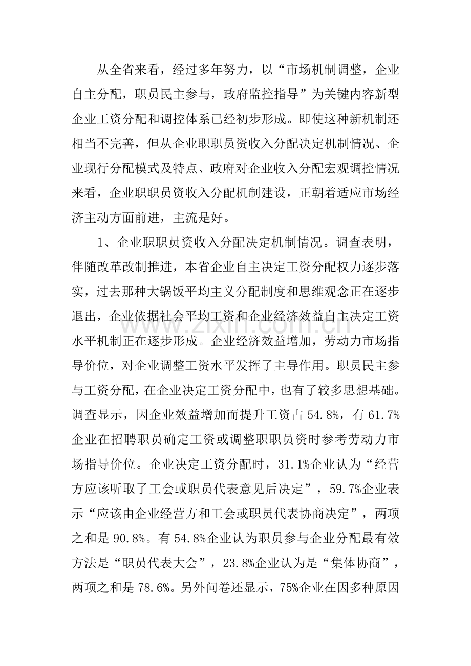 企业职工工资收入分配状况的调查分析报告.docx_第2页