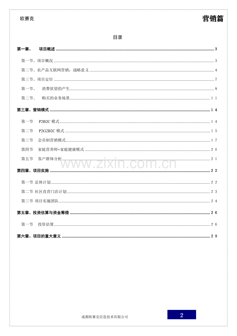 某地农产品电商平台方案v1.3-毕业论文.doc_第2页