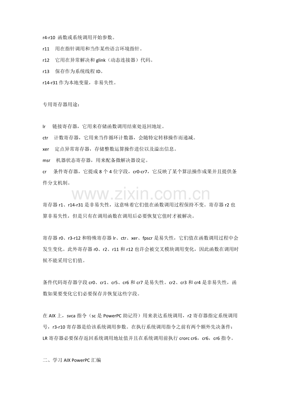 AIXPowerPC标准体系结构及其溢出关键技术学习重点笔记.doc_第2页