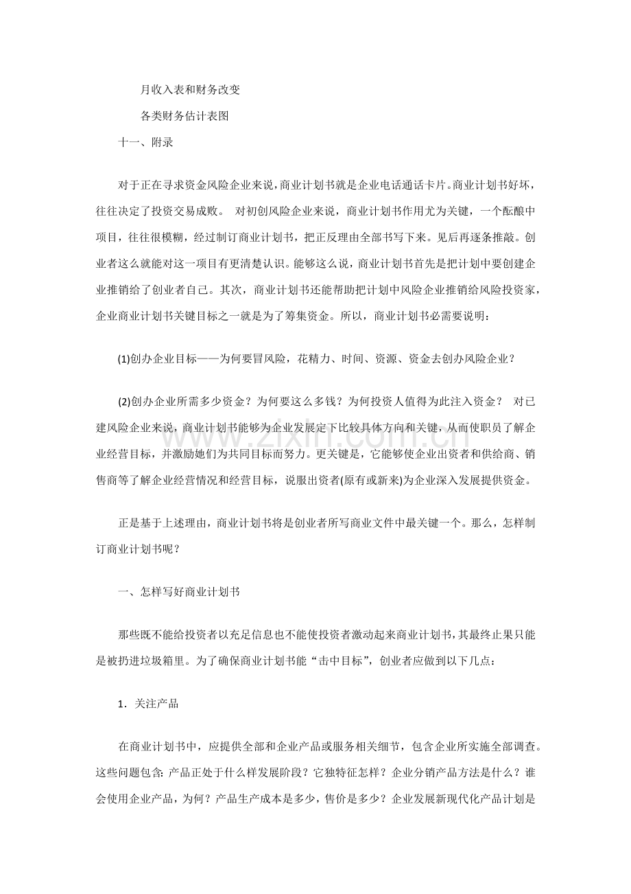 商业专项计划书范本.docx_第2页