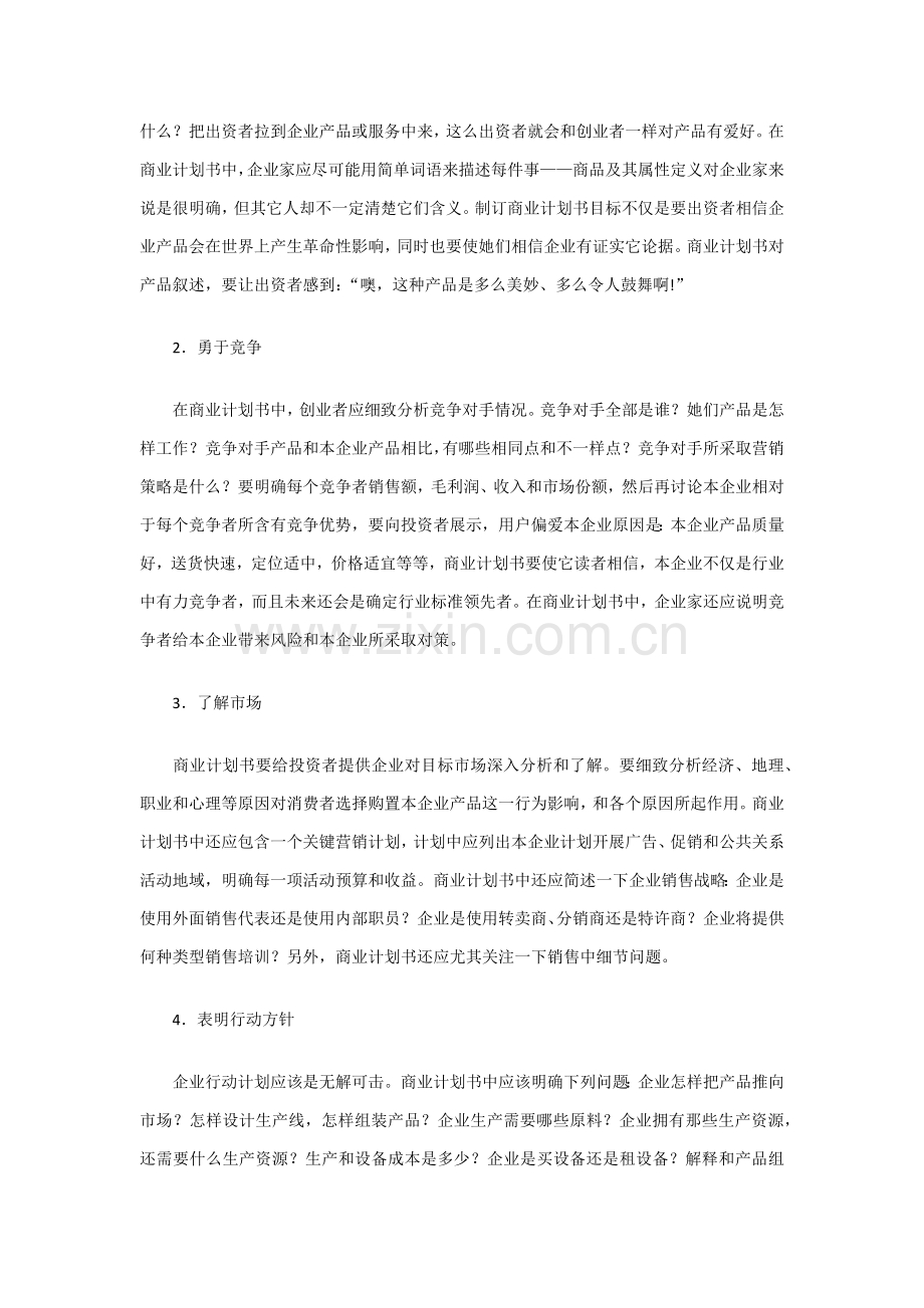 商业专项计划书范本.docx_第3页