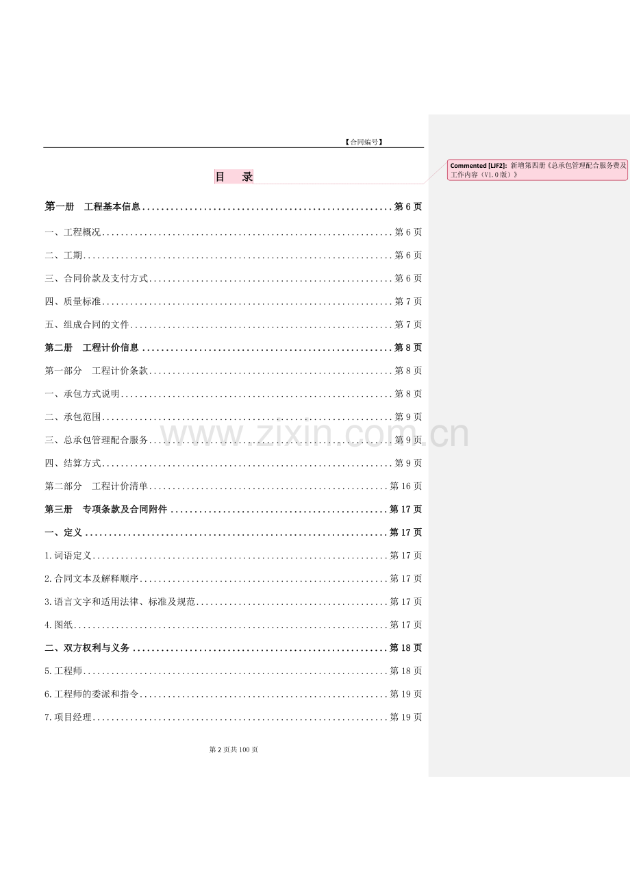 安装、消防工程施工合同范本模版.doc_第2页