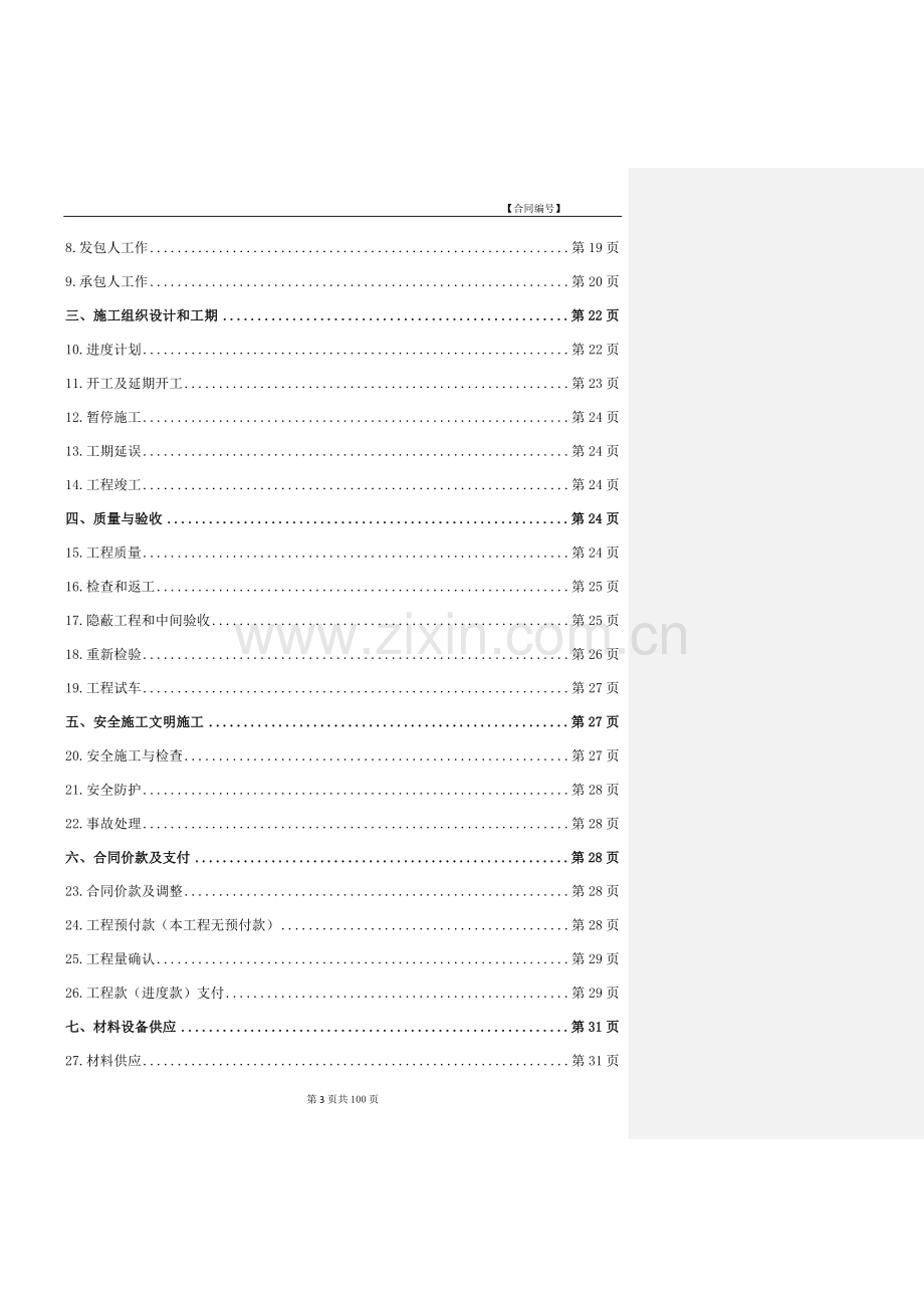 安装、消防工程施工合同范本模版.doc_第3页