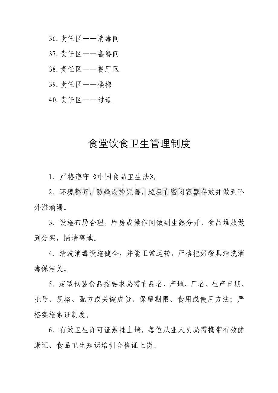 学校食堂标准规章核心制度全套.docx_第3页