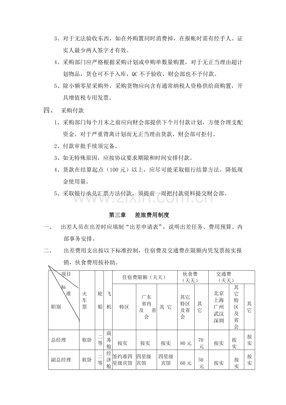 TCL公司内部控制管理制度模板.doc_第3页