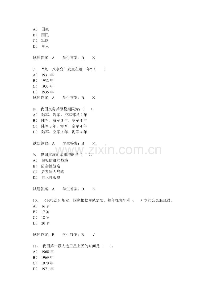 军事理论题库毕业论文初稿.doc_第2页