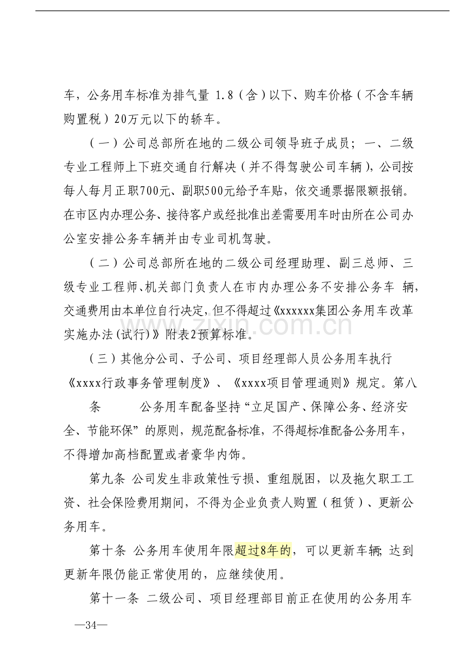 国有企业二级公司、项目经理部履职待遇、业务支出管理办法模版模版.docx_第3页