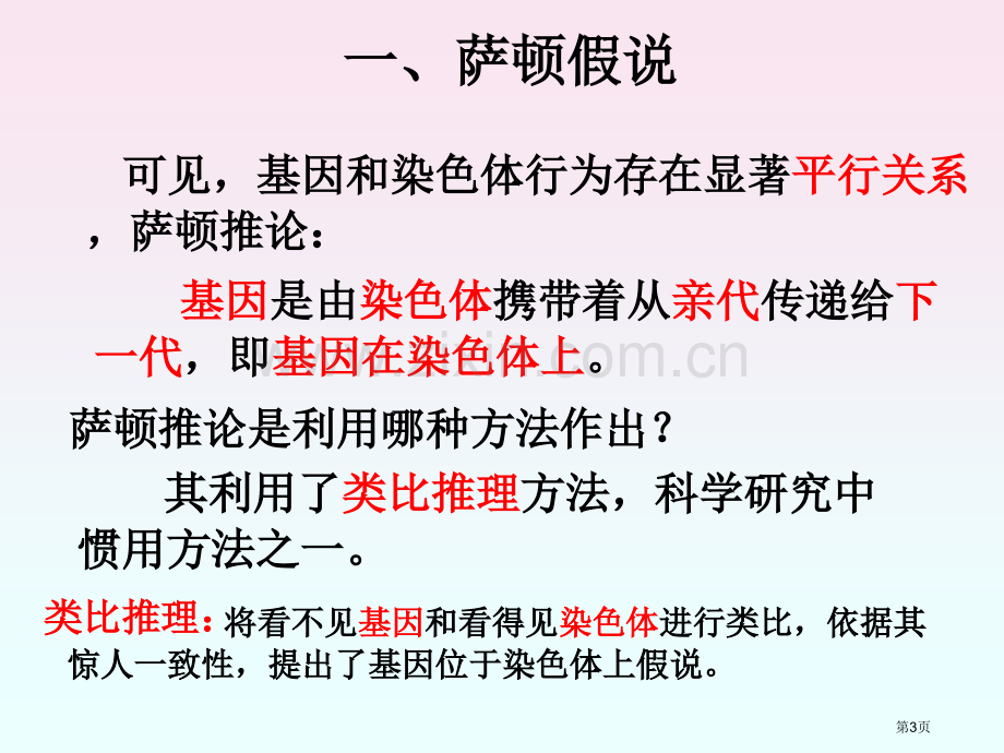 人教版教学基因在染色体上省公共课一等奖全国赛课获奖课件.pptx_第3页