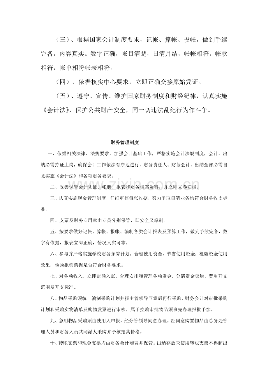 学校财务管理新规制度汇编.doc_第2页