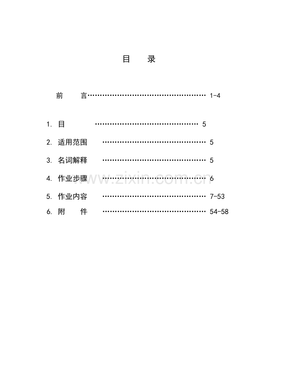 hb顾客抱怨处理手册模板.doc_第1页