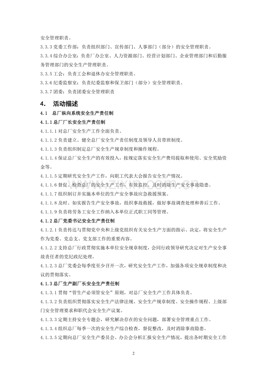 大型工厂安全生产责任制度.doc_第2页