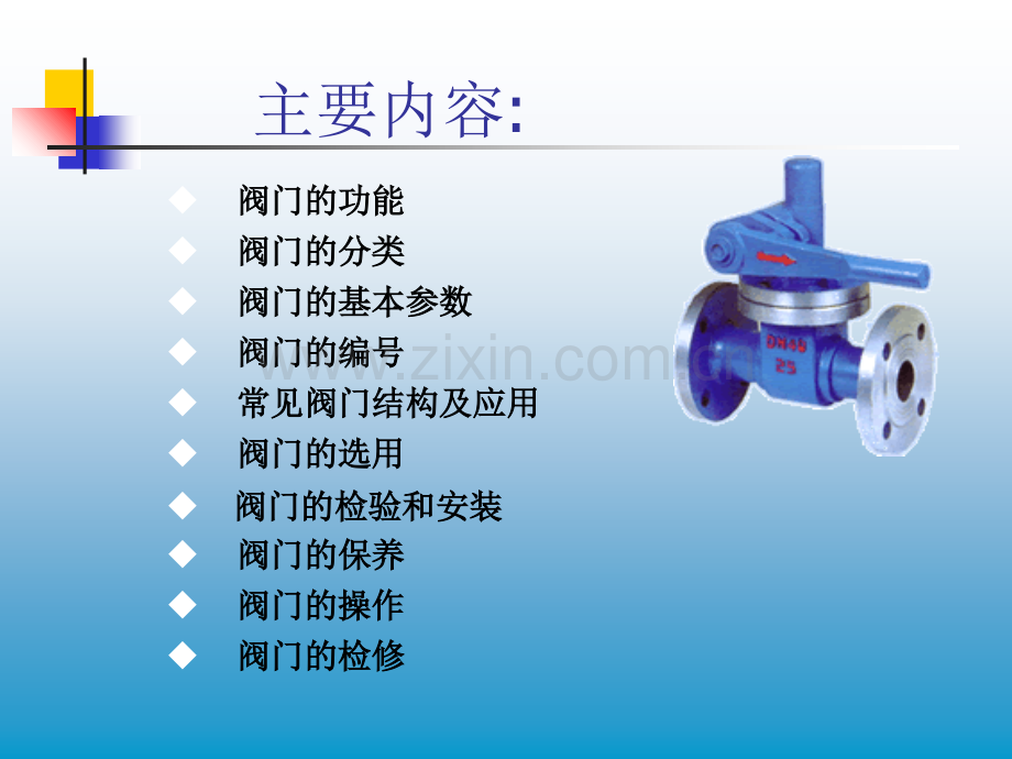 阀门知识简介完全版---(上)模版.ppt_第2页