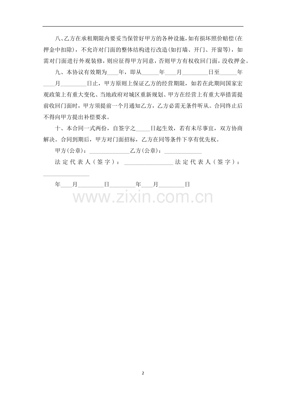 年临街门面租赁合同.docx_第2页