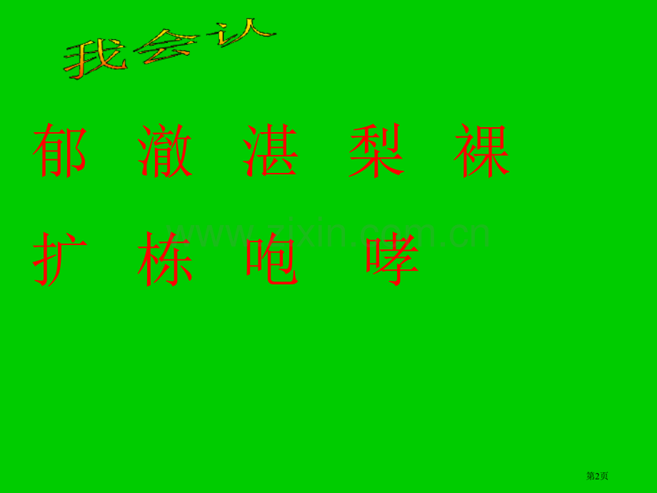 一个小村庄的故事教学设计省公共课一等奖全国赛课获奖课件.pptx_第2页