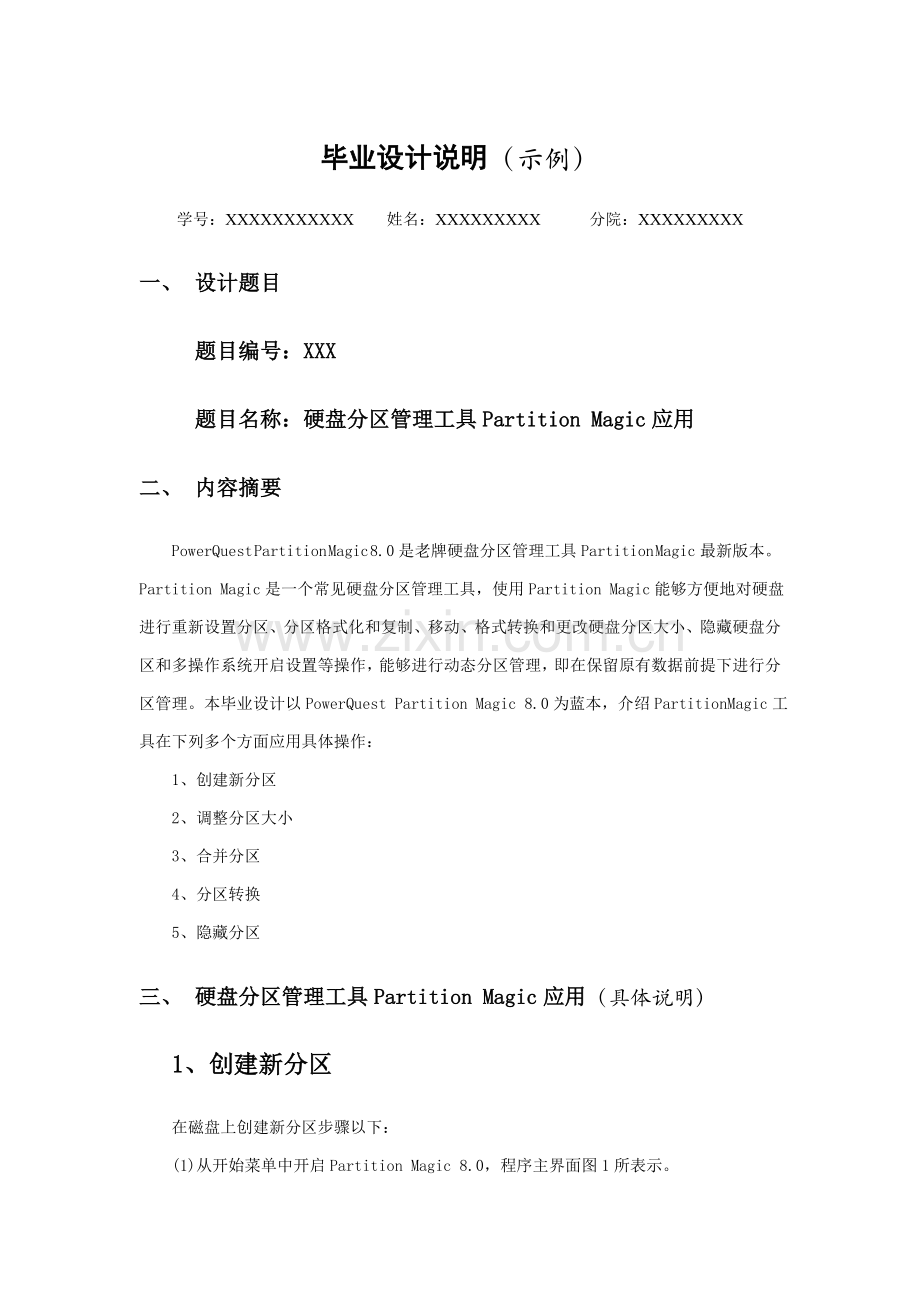 专科毕业设计方案说明示例.doc_第2页