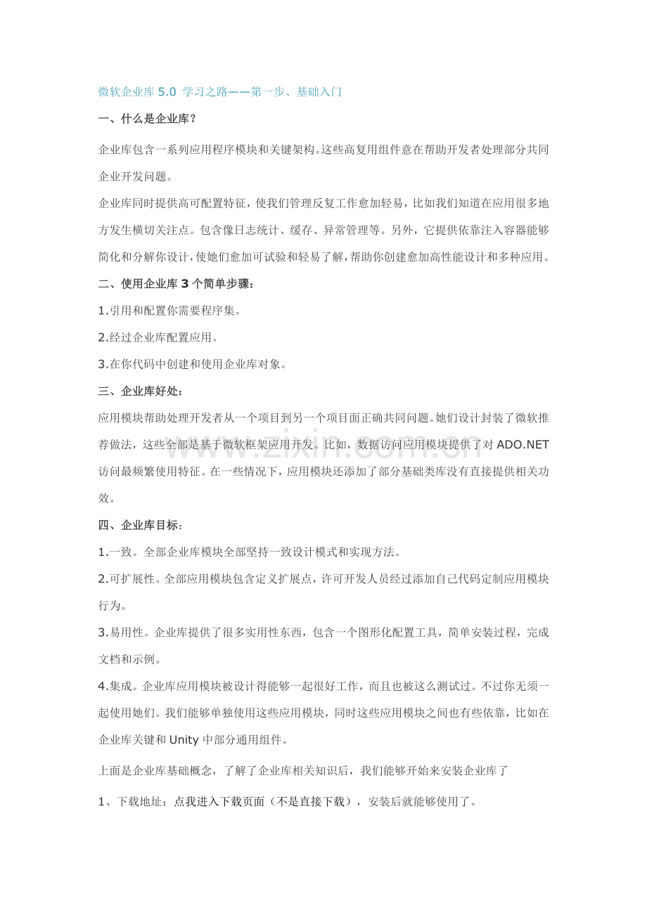 微软企业库学习手册模板.docx_第1页