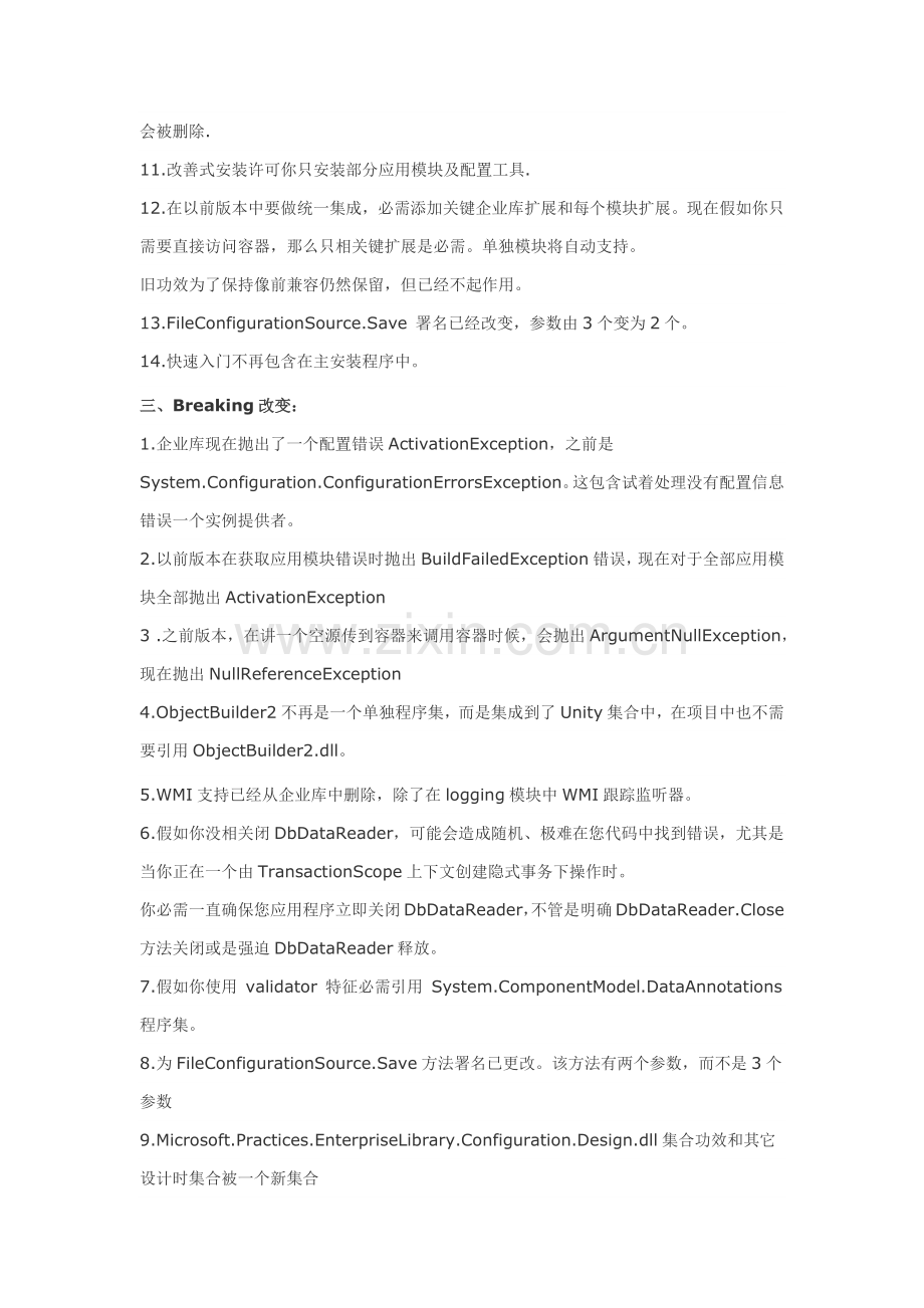 微软企业库学习手册模板.docx_第3页