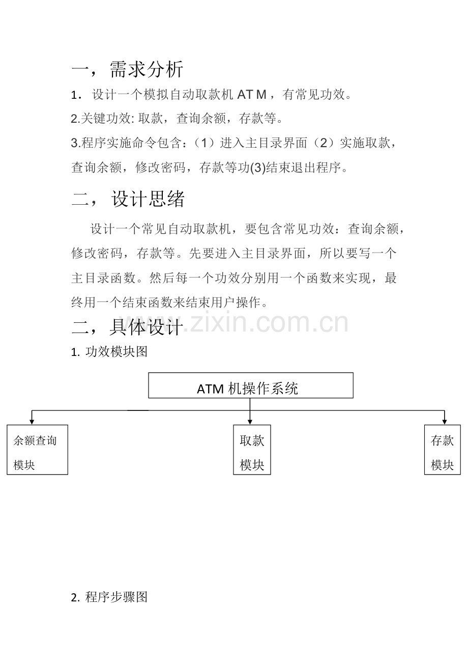 C语言程序设计优质报告.doc_第3页