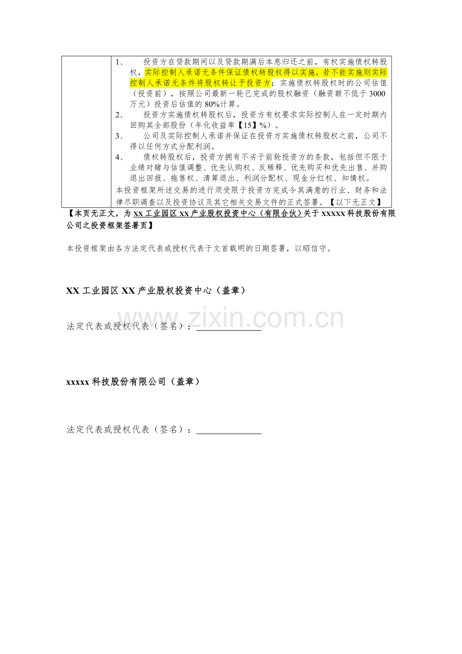 工业园区产业基金投资框架模版.docx_第2页