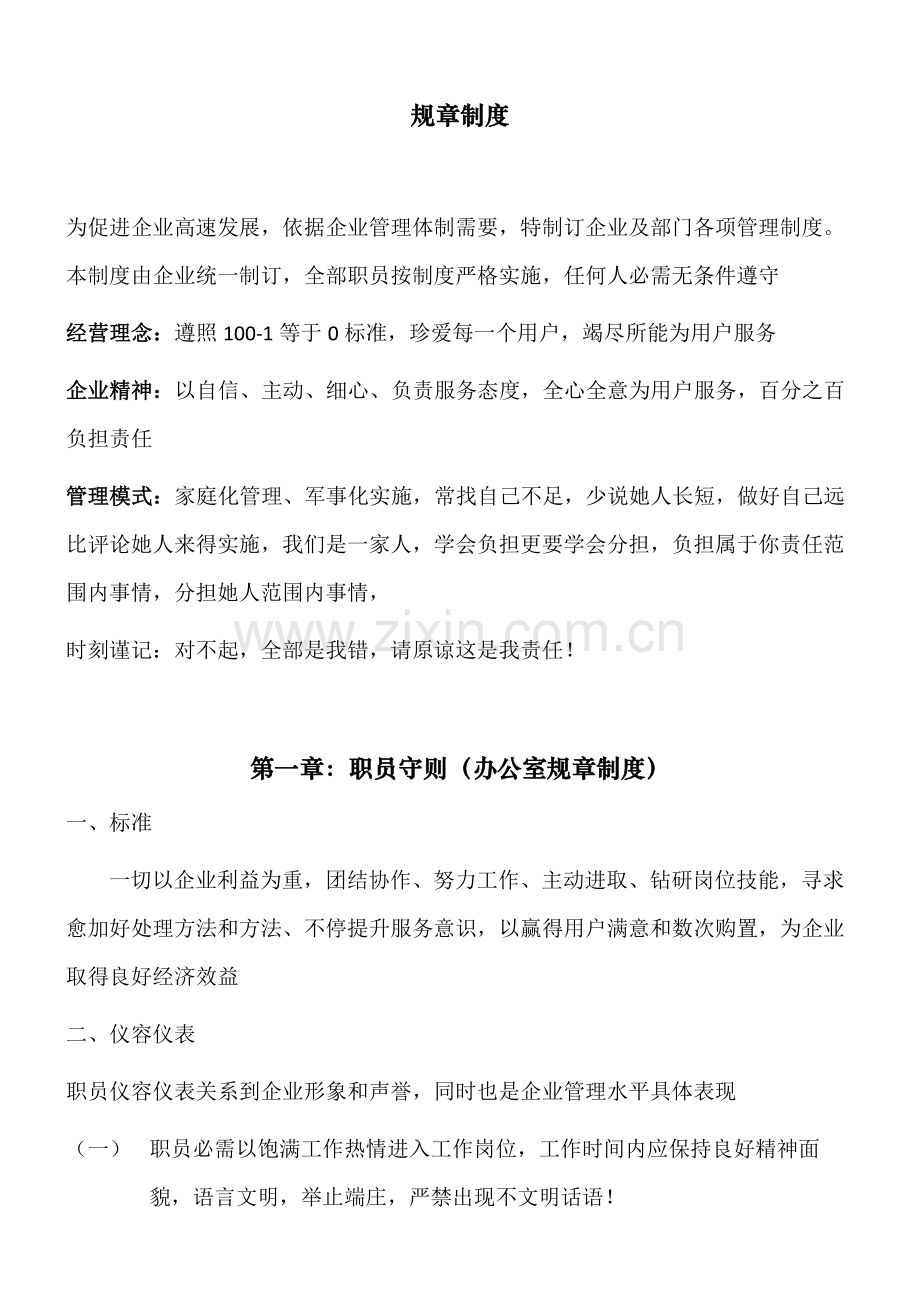 完整公司标准规章核心制度淘宝公司核心制度.docx_第1页