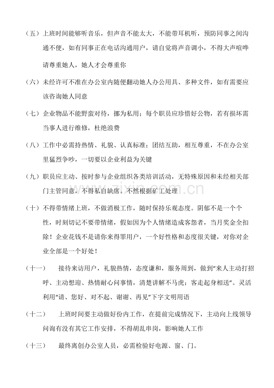 完整公司标准规章核心制度淘宝公司核心制度.docx_第3页