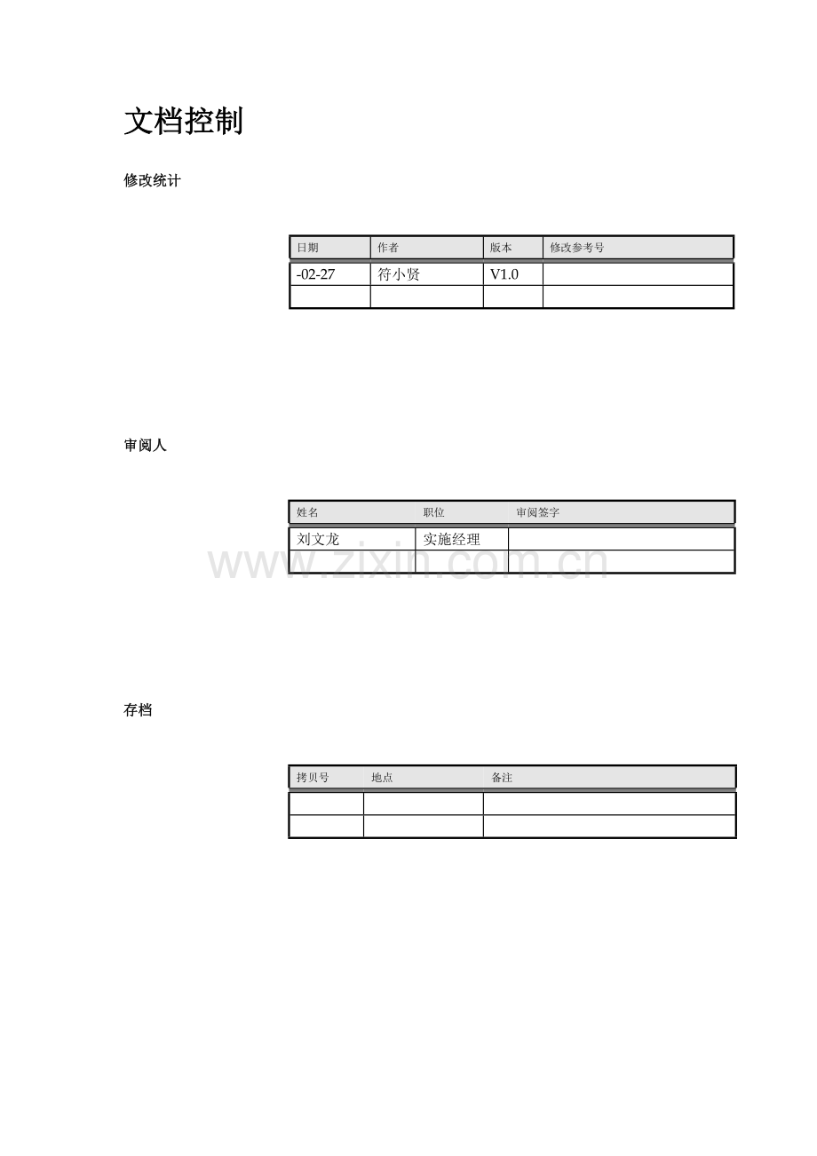 钢铁行业报告良山钢管需求分析报告模板.doc_第2页