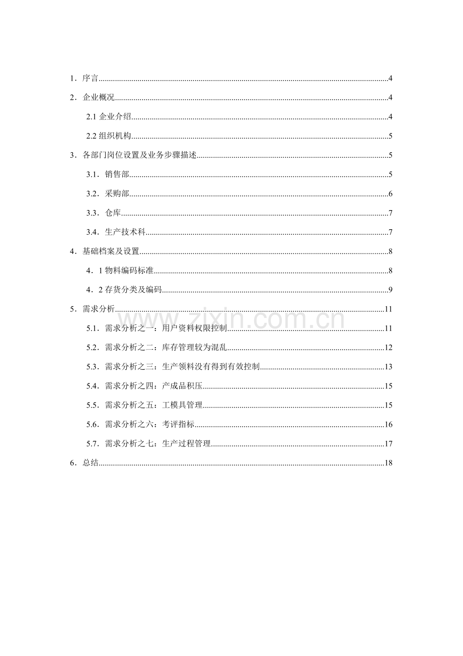 钢铁行业报告良山钢管需求分析报告模板.doc_第3页