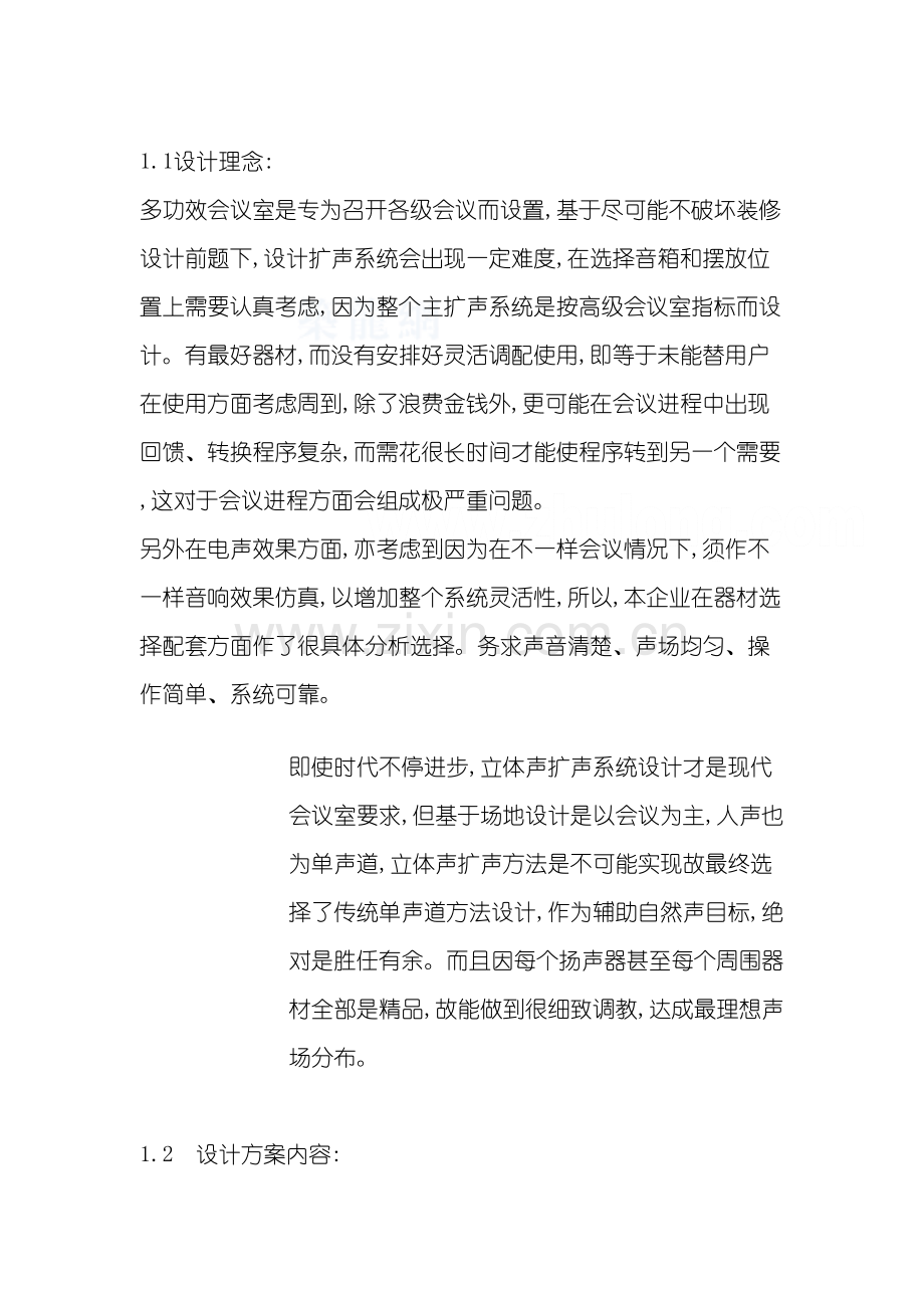 多功能会议系统设计方案解析模板.doc_第3页