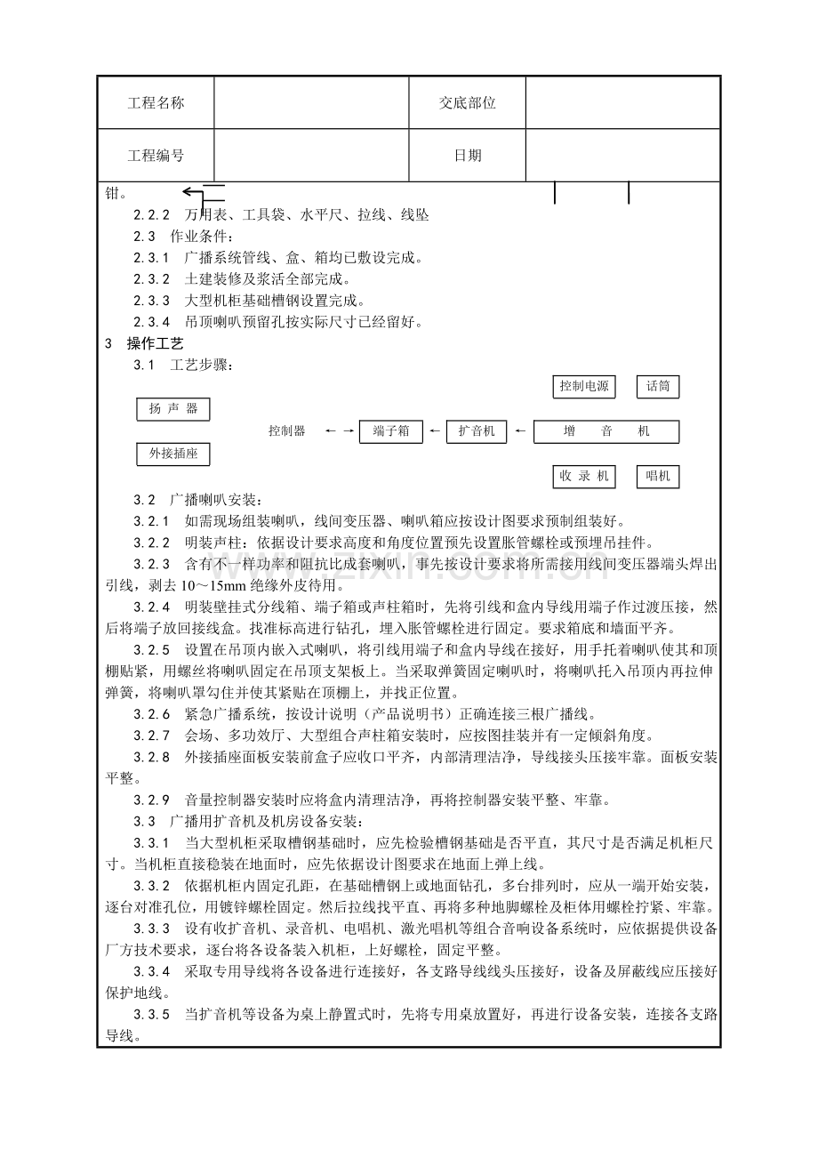 广播系统安装工艺模板.doc_第2页